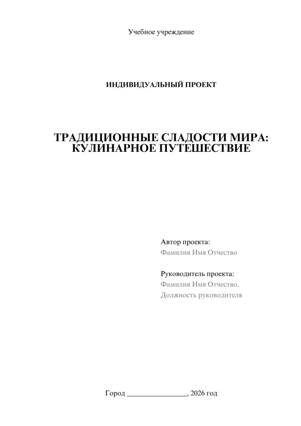 Предпросмотр проекта 1