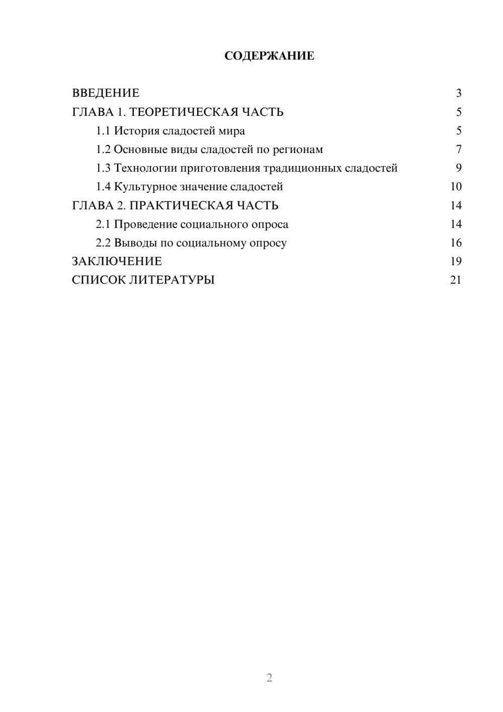 Предпросмотр проекта 2