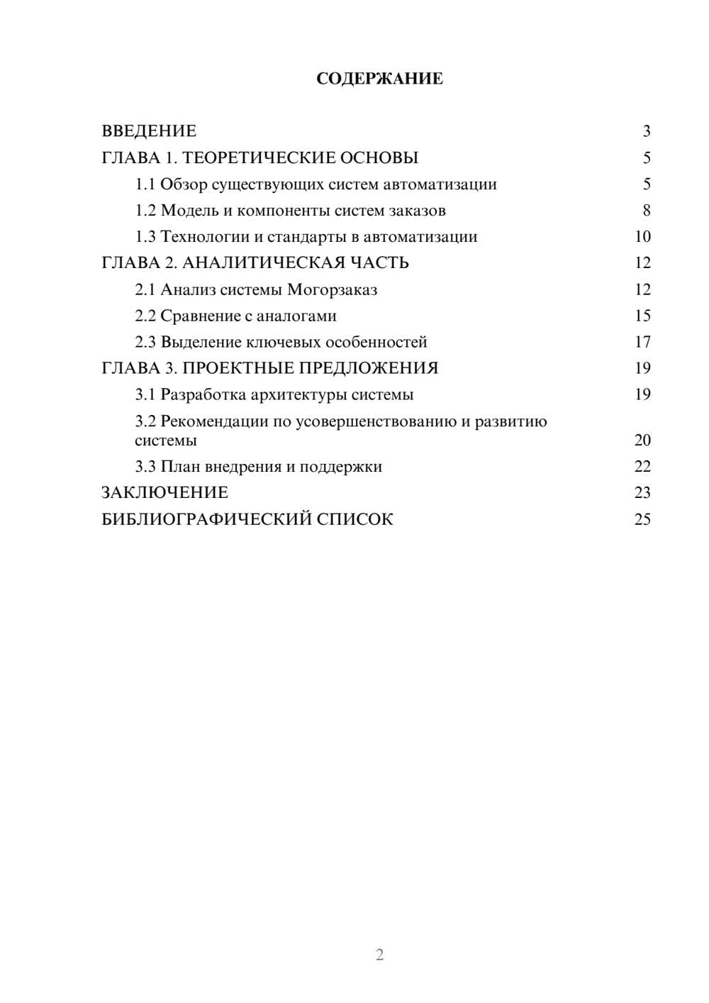 Предпросмотр курсовой работы 2