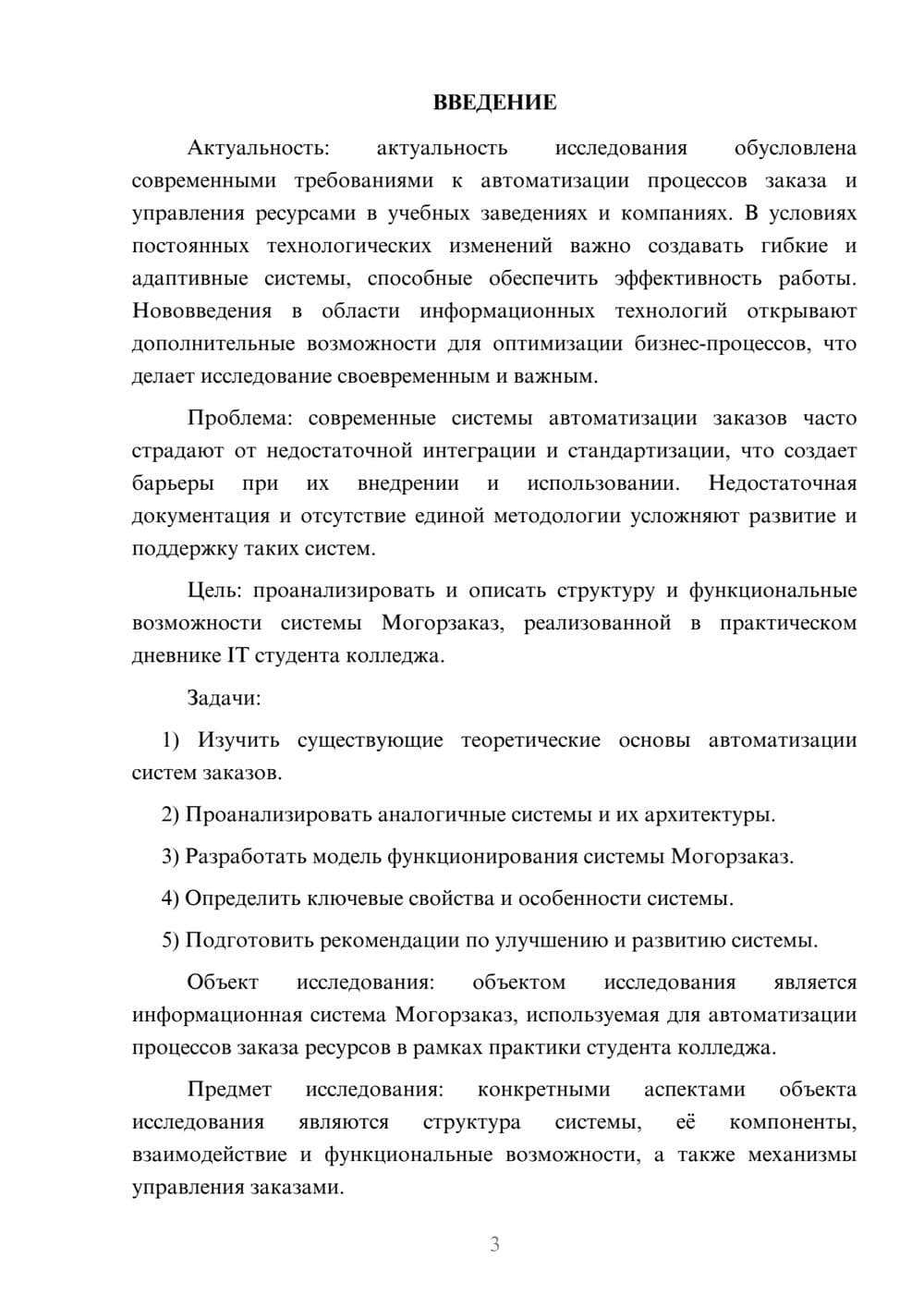Предпросмотр курсовой работы 3