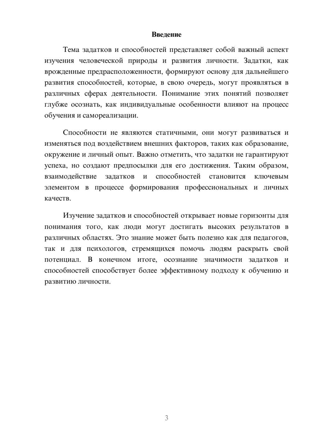 Предпросмотр реферата 3