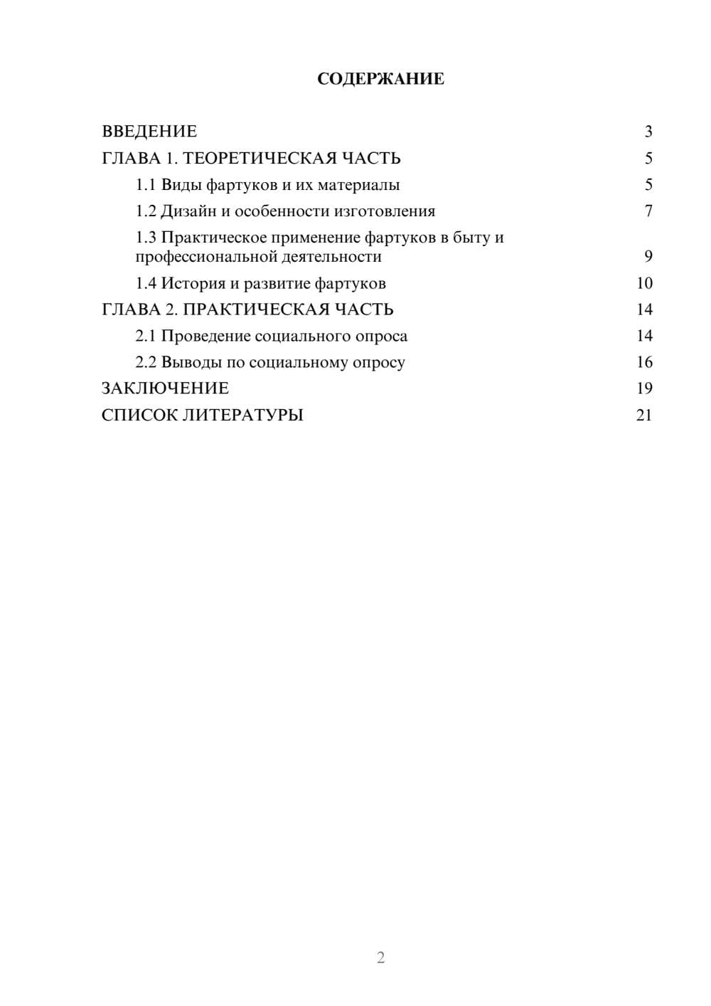 Предпросмотр проекта 2