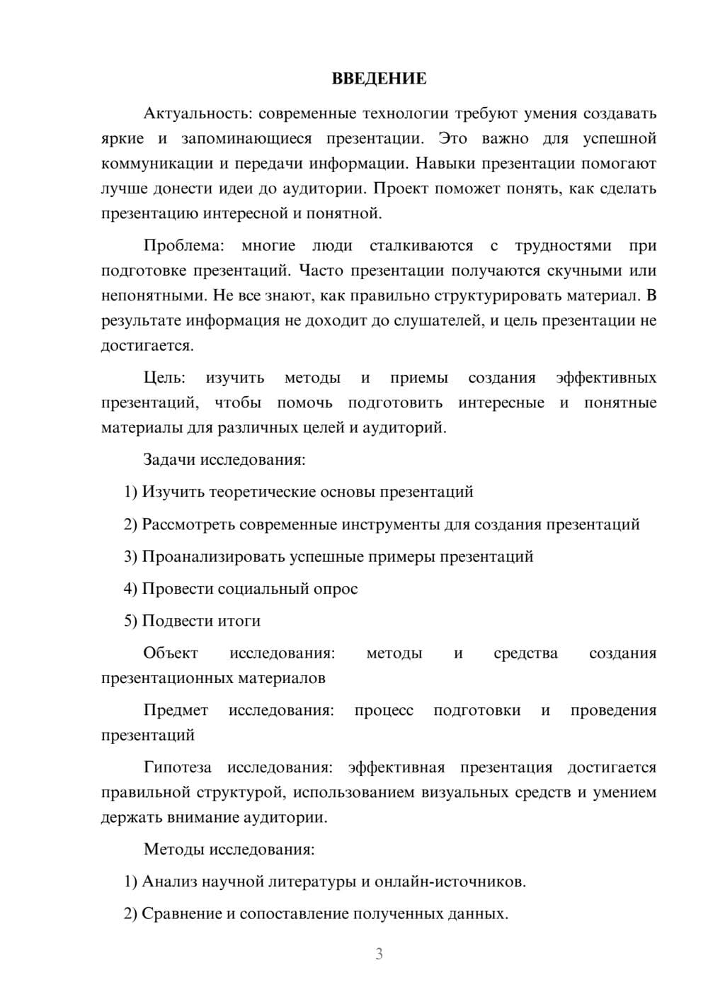 Предпросмотр проекта 3