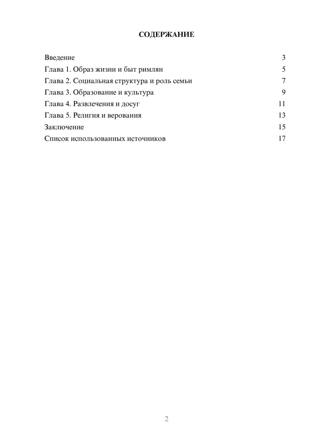 Предпросмотр реферата 2