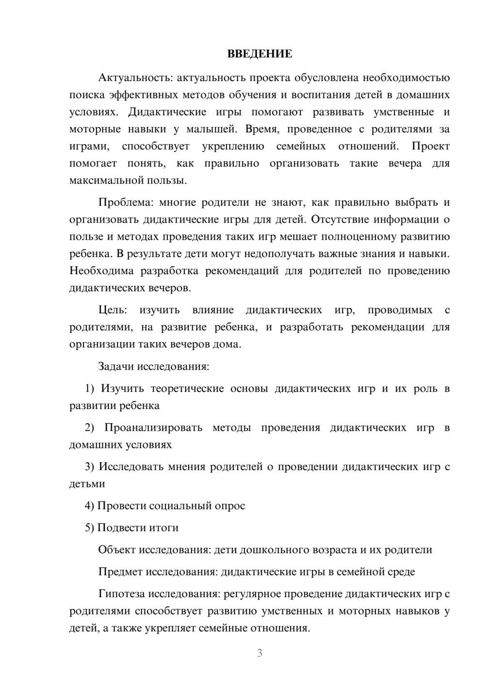 Предпросмотр проекта 3
