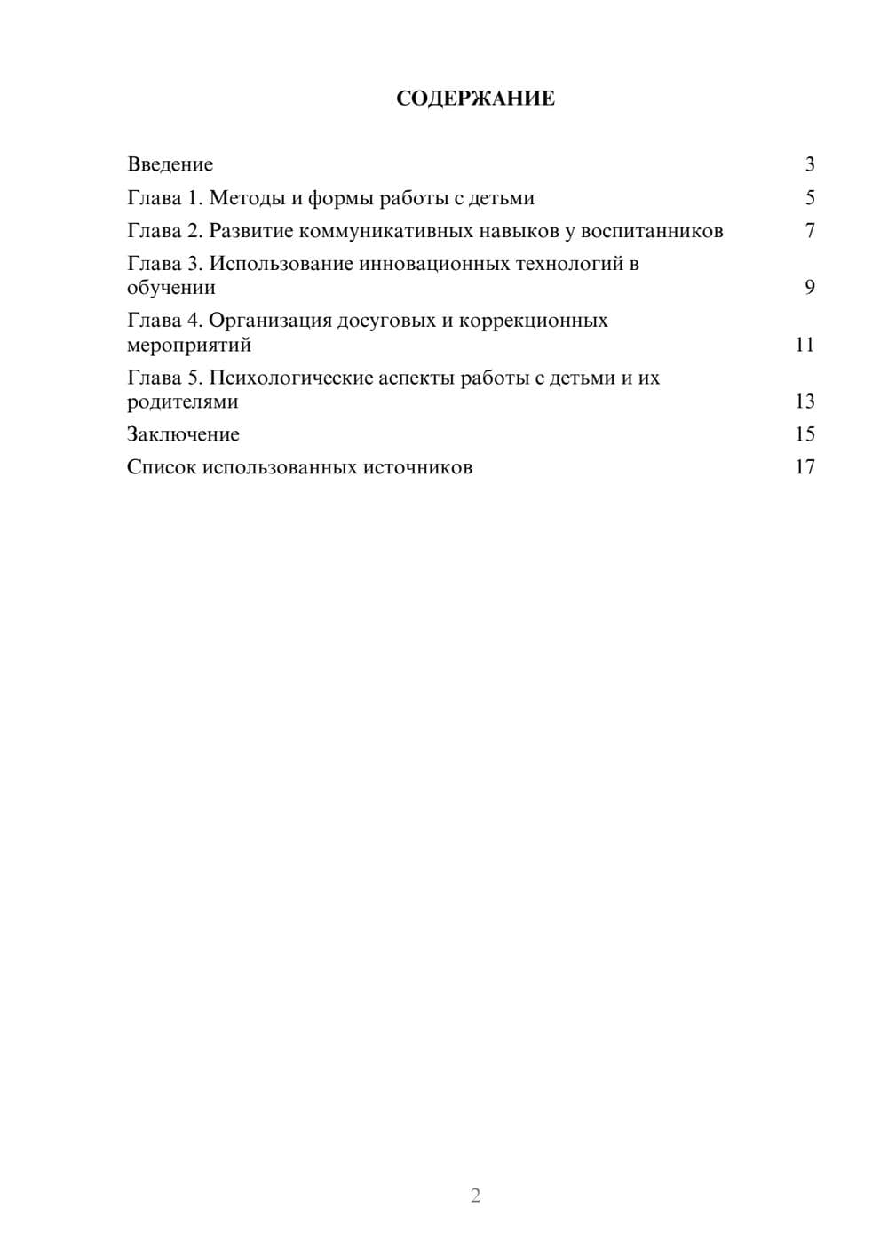 Предпросмотр реферата 2