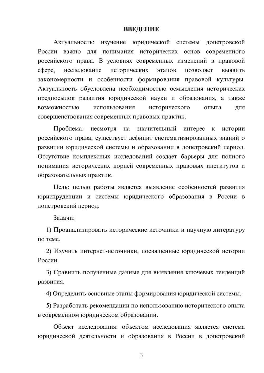 Предпросмотр курсовой работы 3