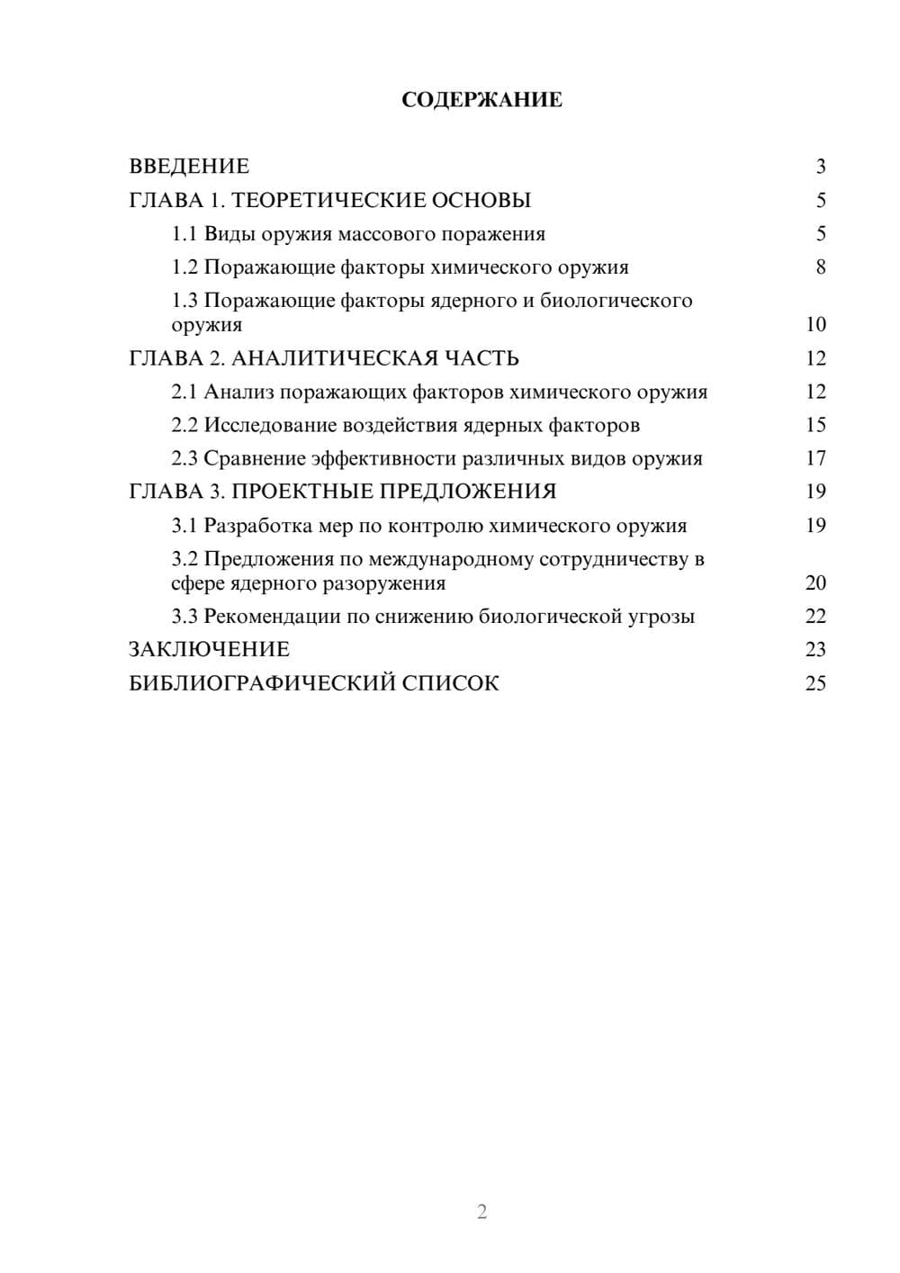 Предпросмотр курсовой работы 2