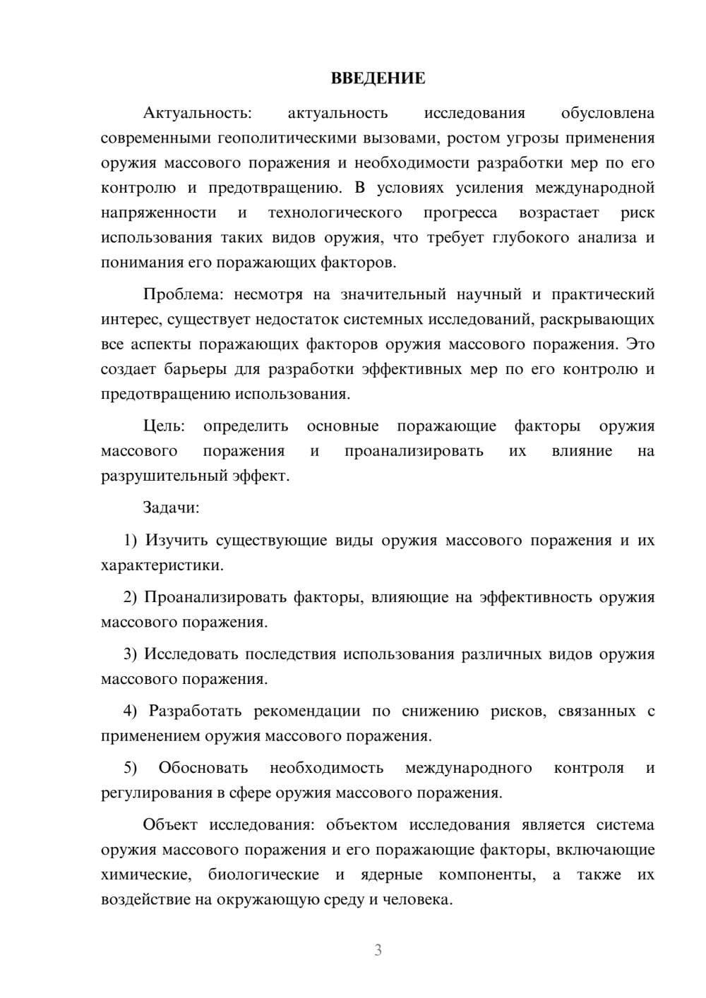 Предпросмотр курсовой работы 3