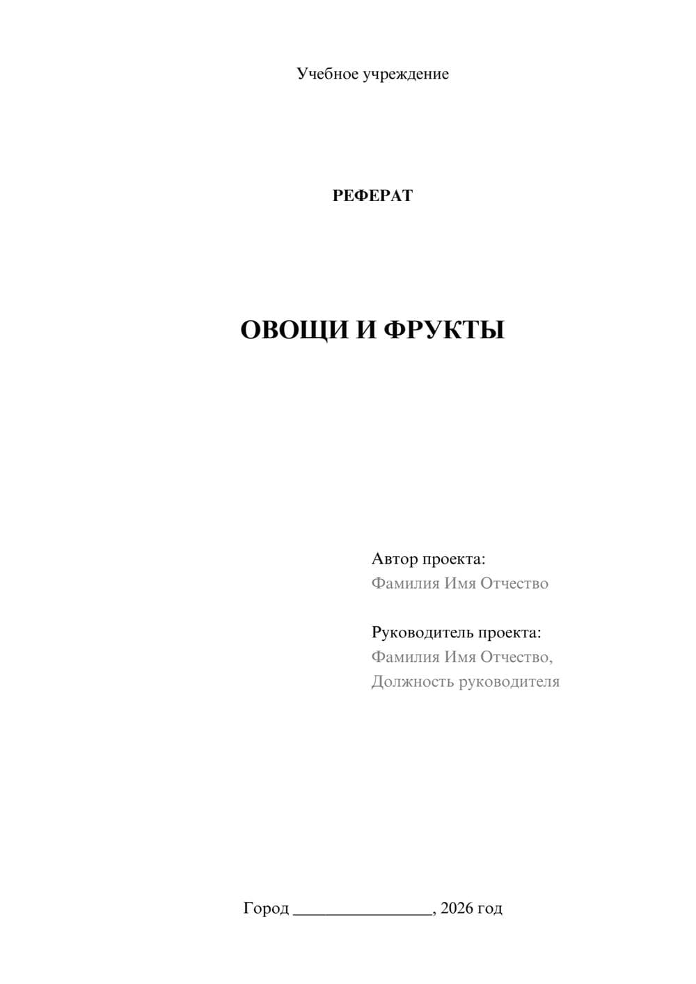 Предпросмотр проекта 1