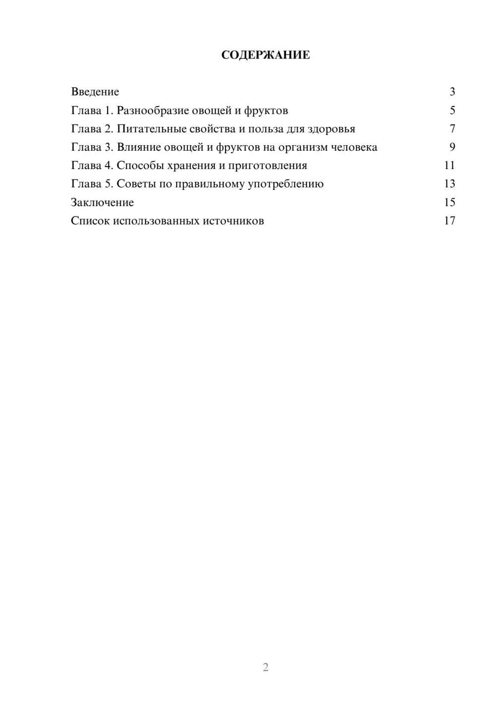 Предпросмотр реферата 2