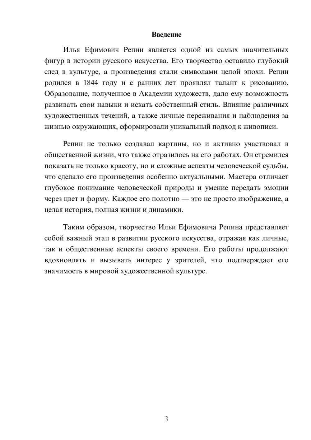 Предпросмотр реферата 3