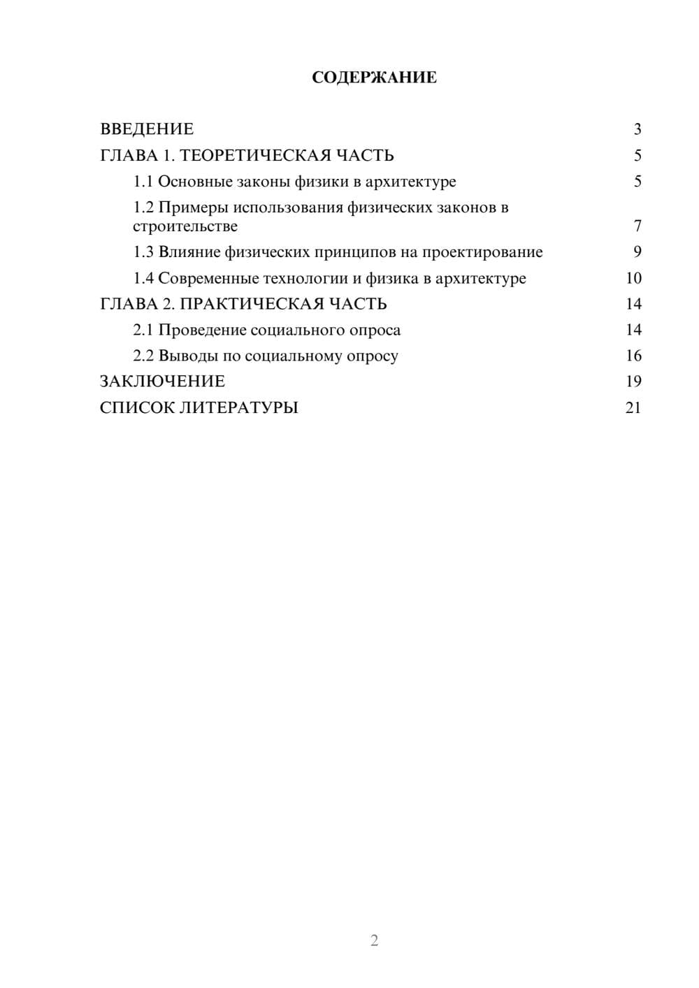 Предпросмотр проекта 2