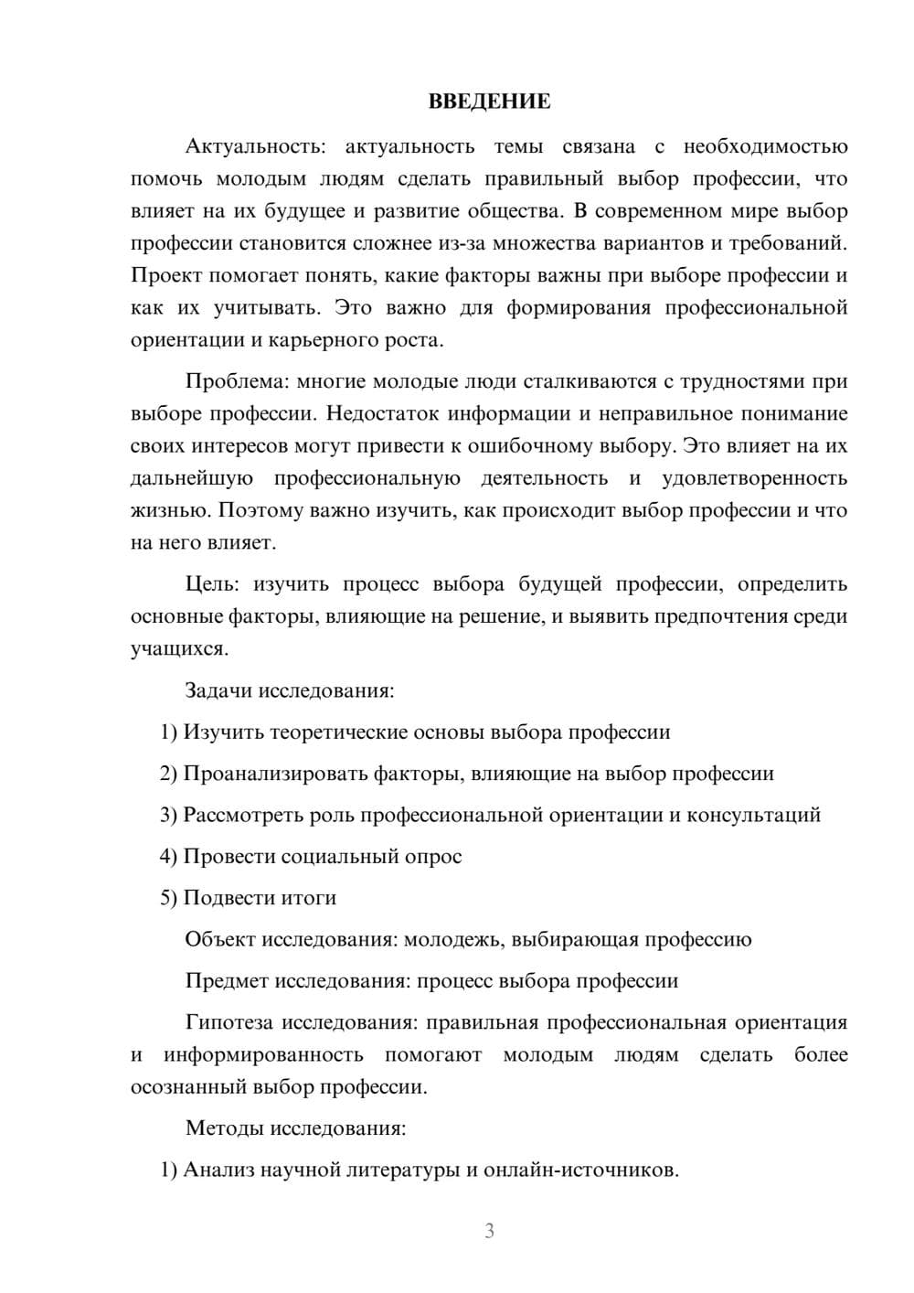 Предпросмотр проекта 3