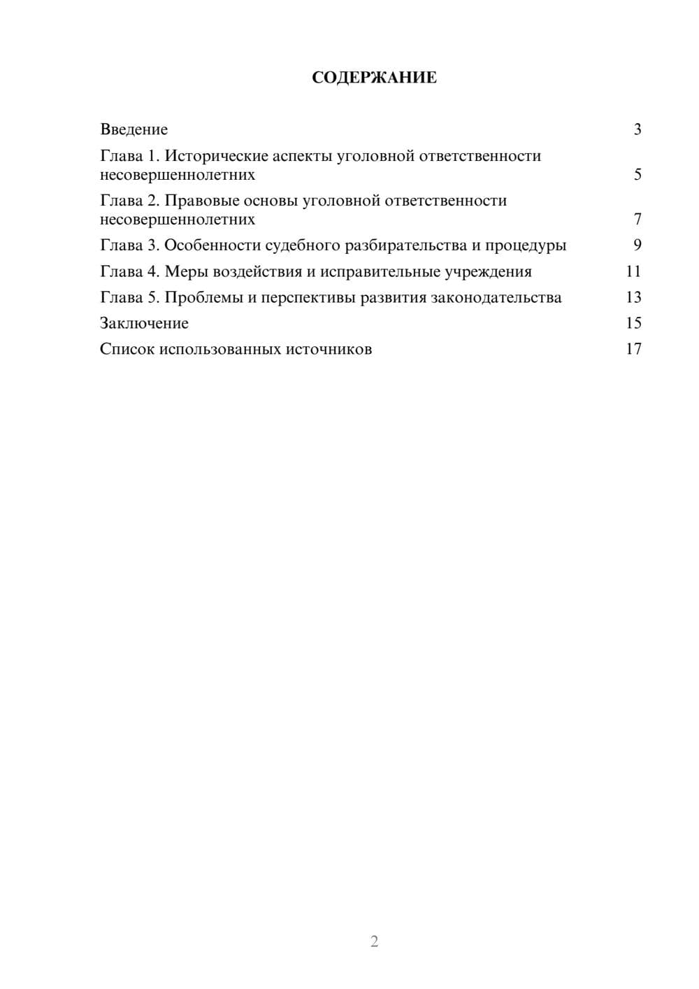 Предпросмотр реферата 2