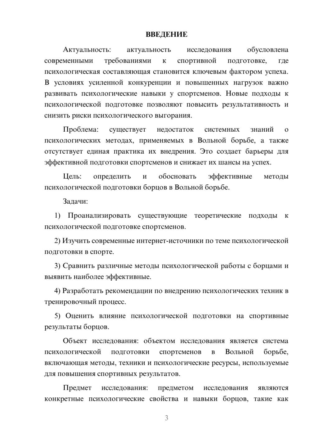 Предпросмотр курсовой работы 3