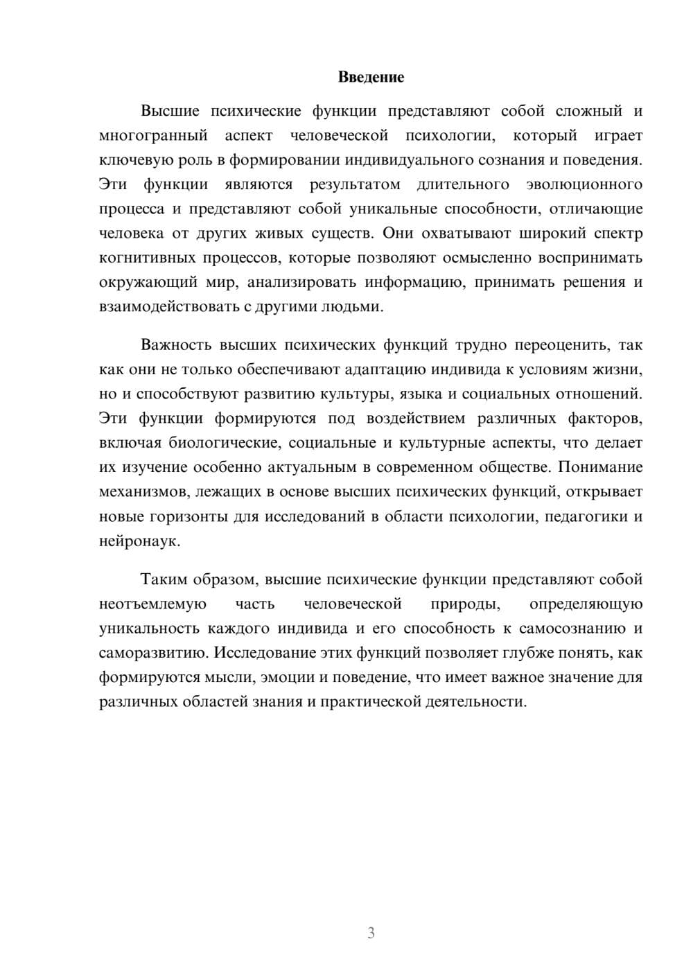 Предпросмотр реферата 3