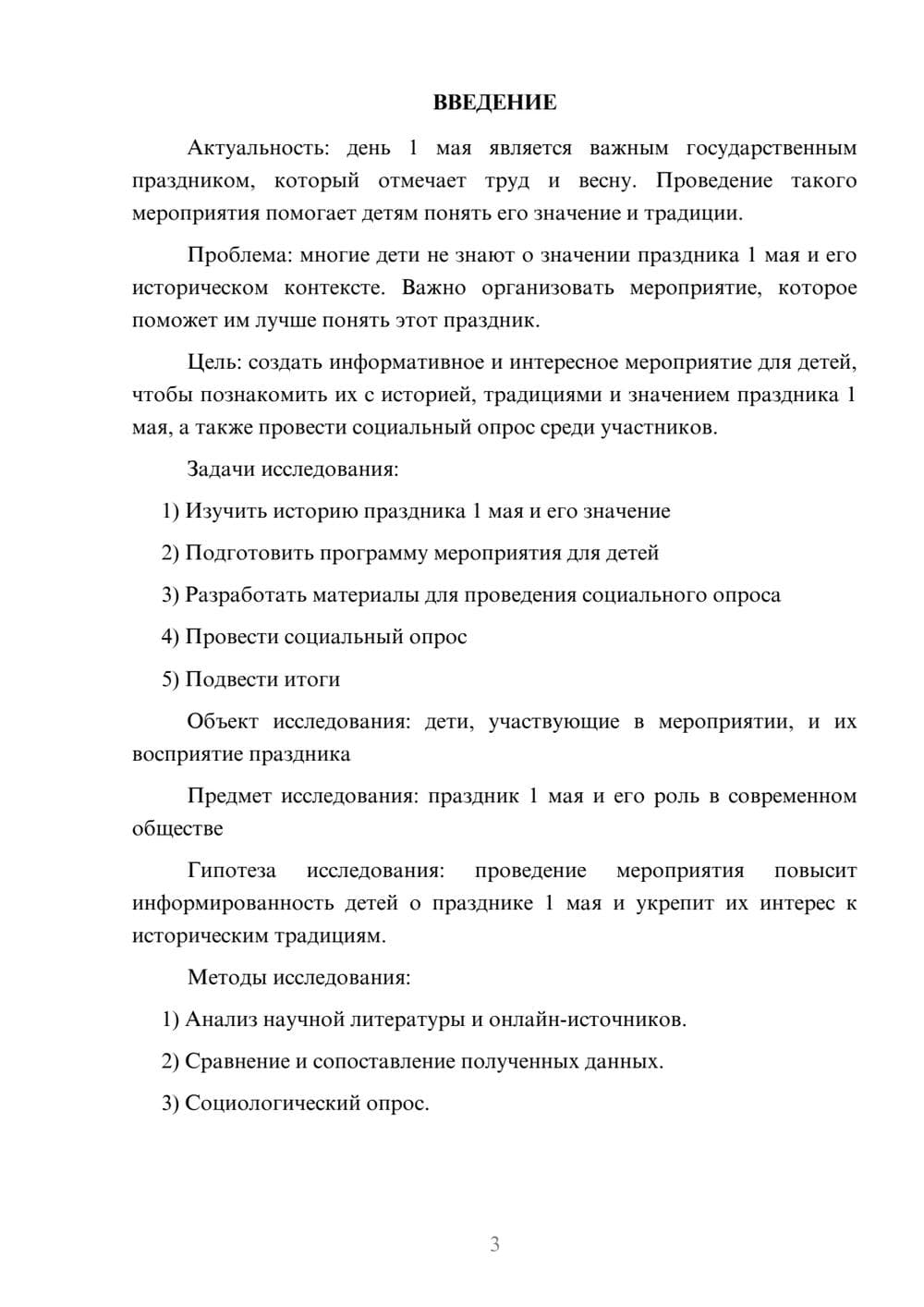 Предпросмотр проекта 3