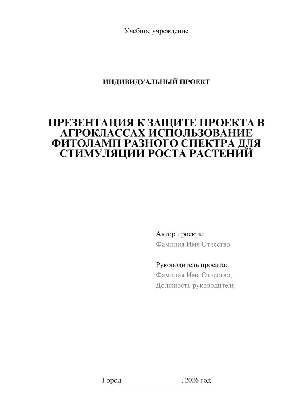 Предпросмотр проекта 1