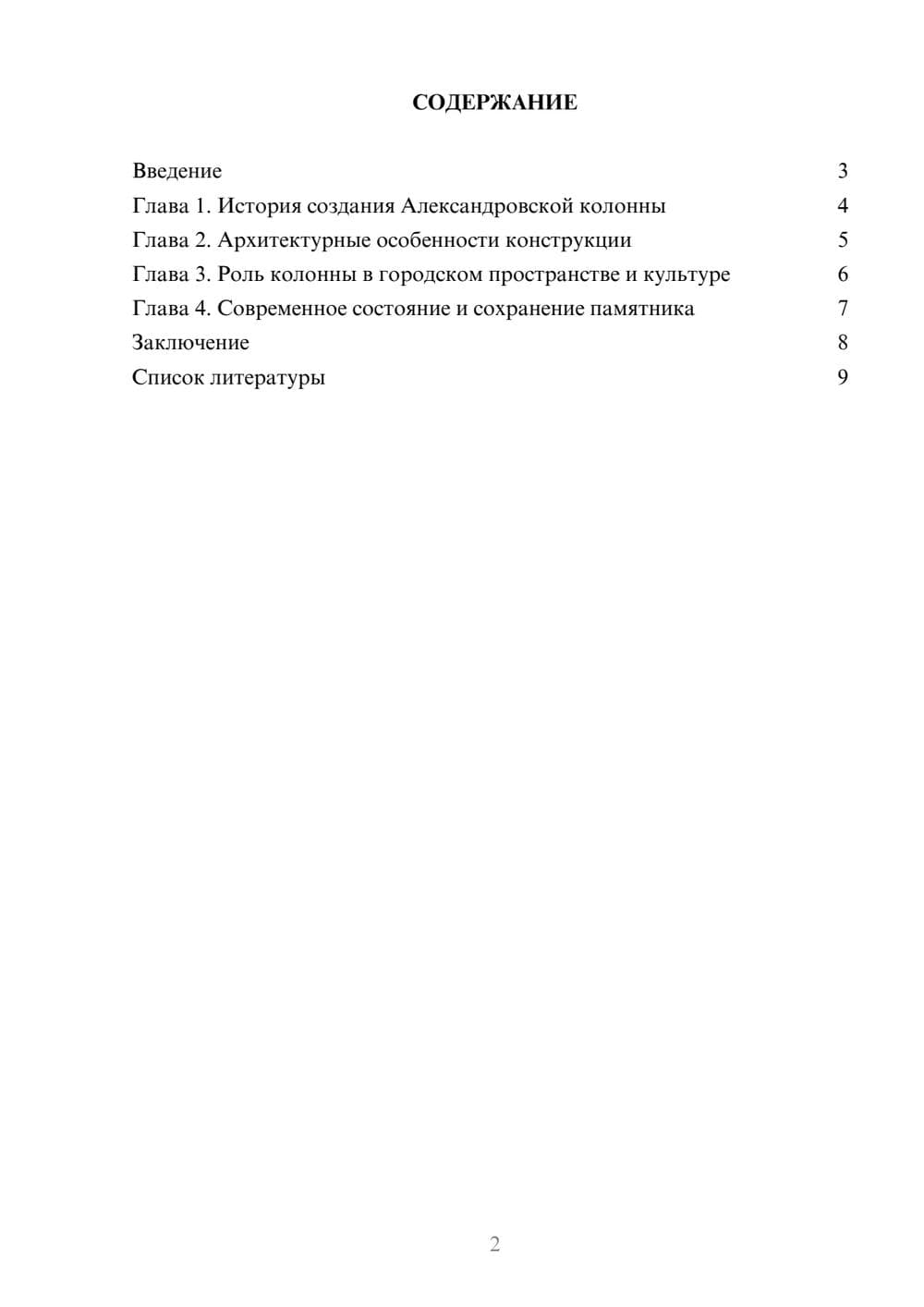 Предпросмотр доклада 2