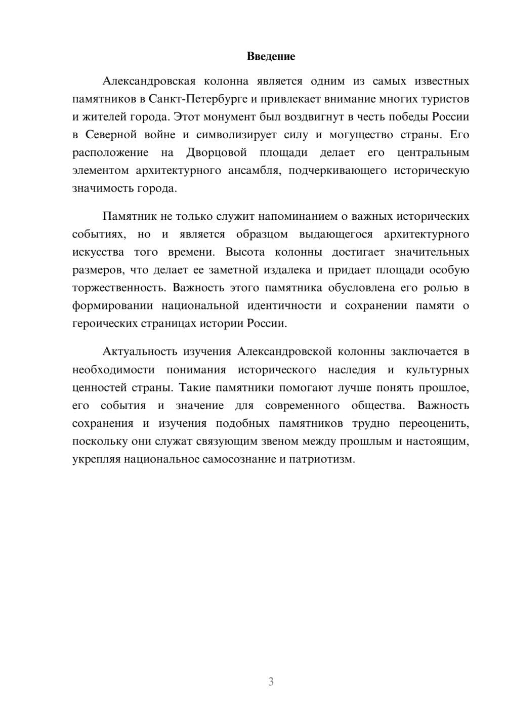 Предпросмотр доклада 3