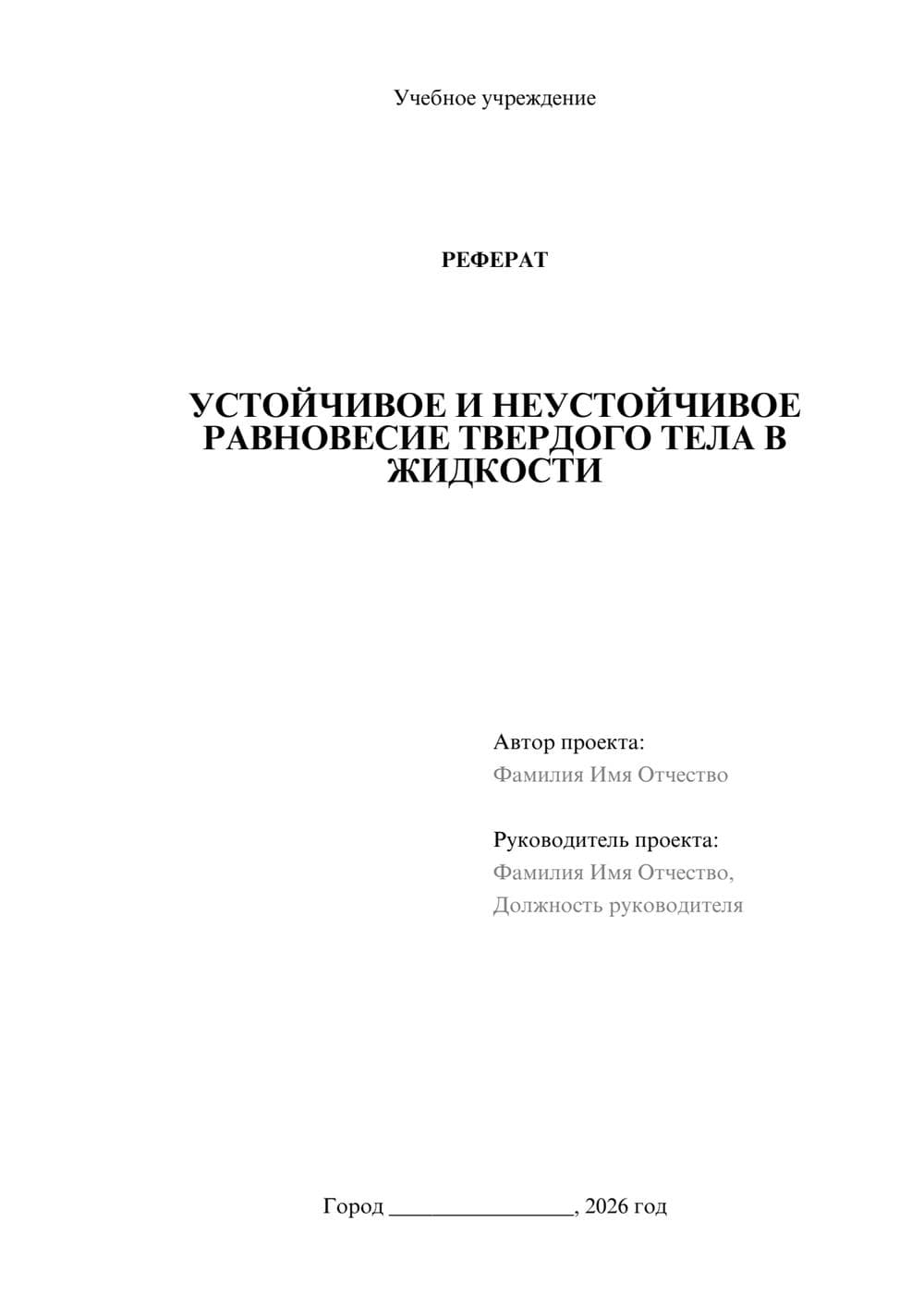 Предпросмотр реферата 1