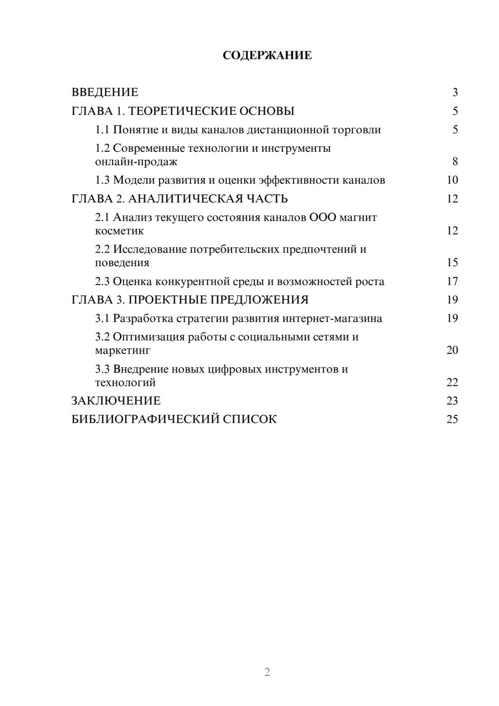 Предпросмотр курсовой работы 2