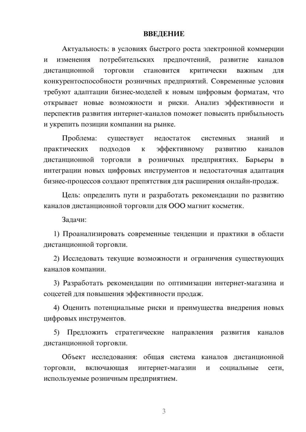 Предпросмотр курсовой работы 3