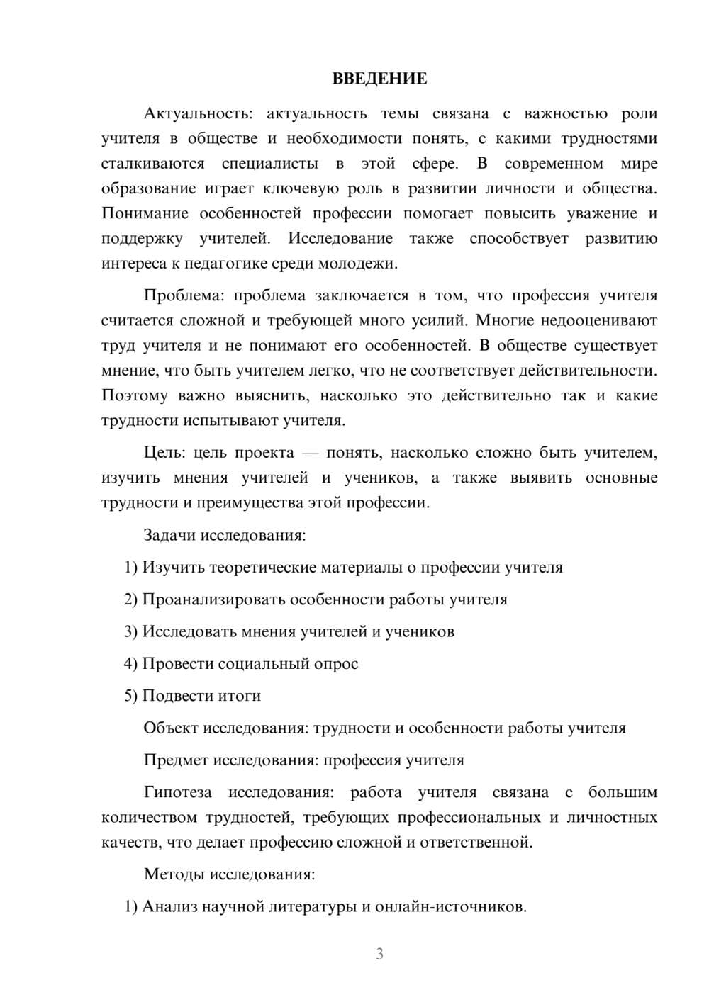 Предпросмотр проекта 3