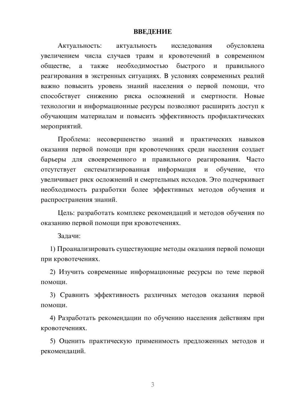 Предпросмотр курсовой работы 3
