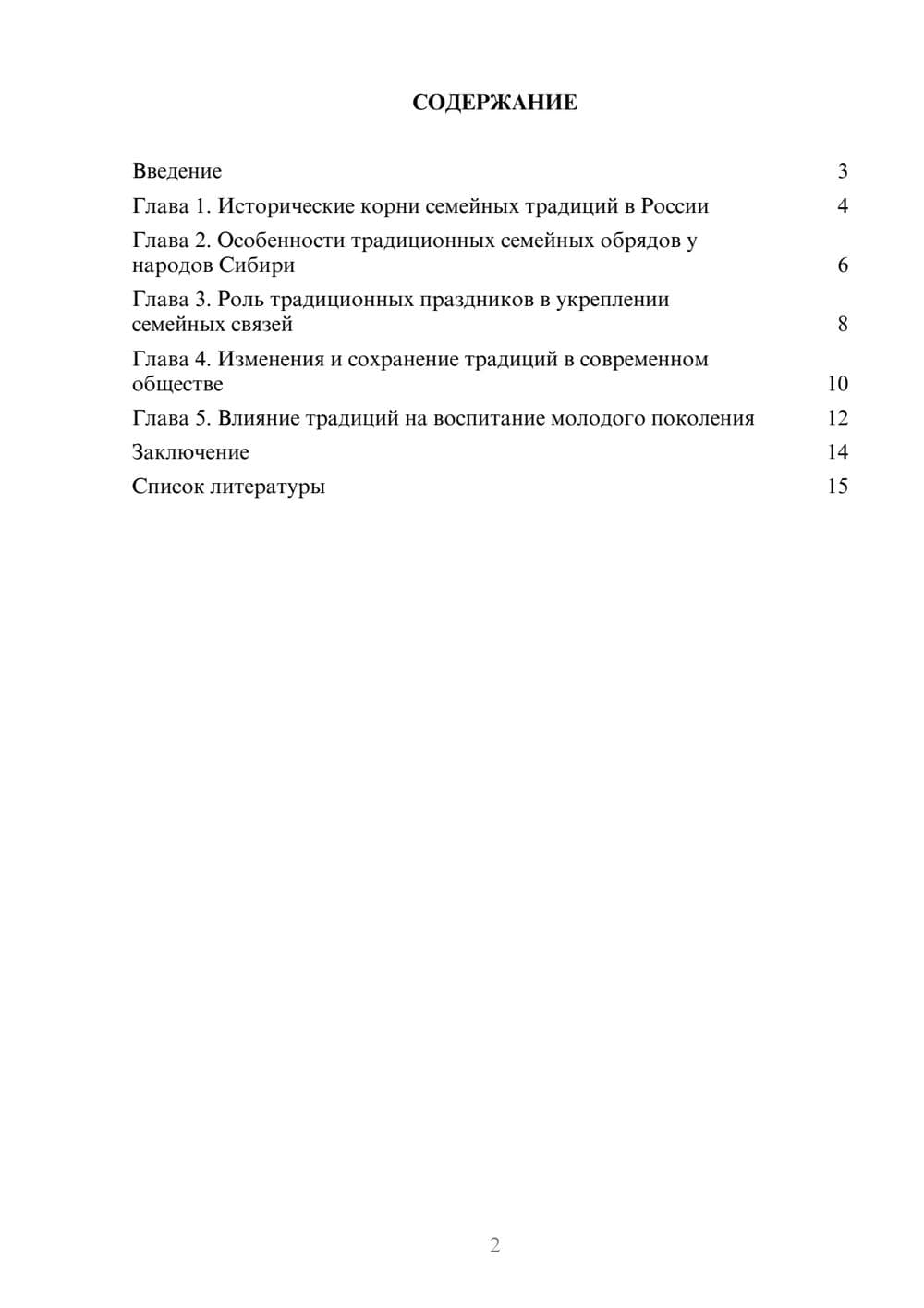 Предпросмотр доклада 2