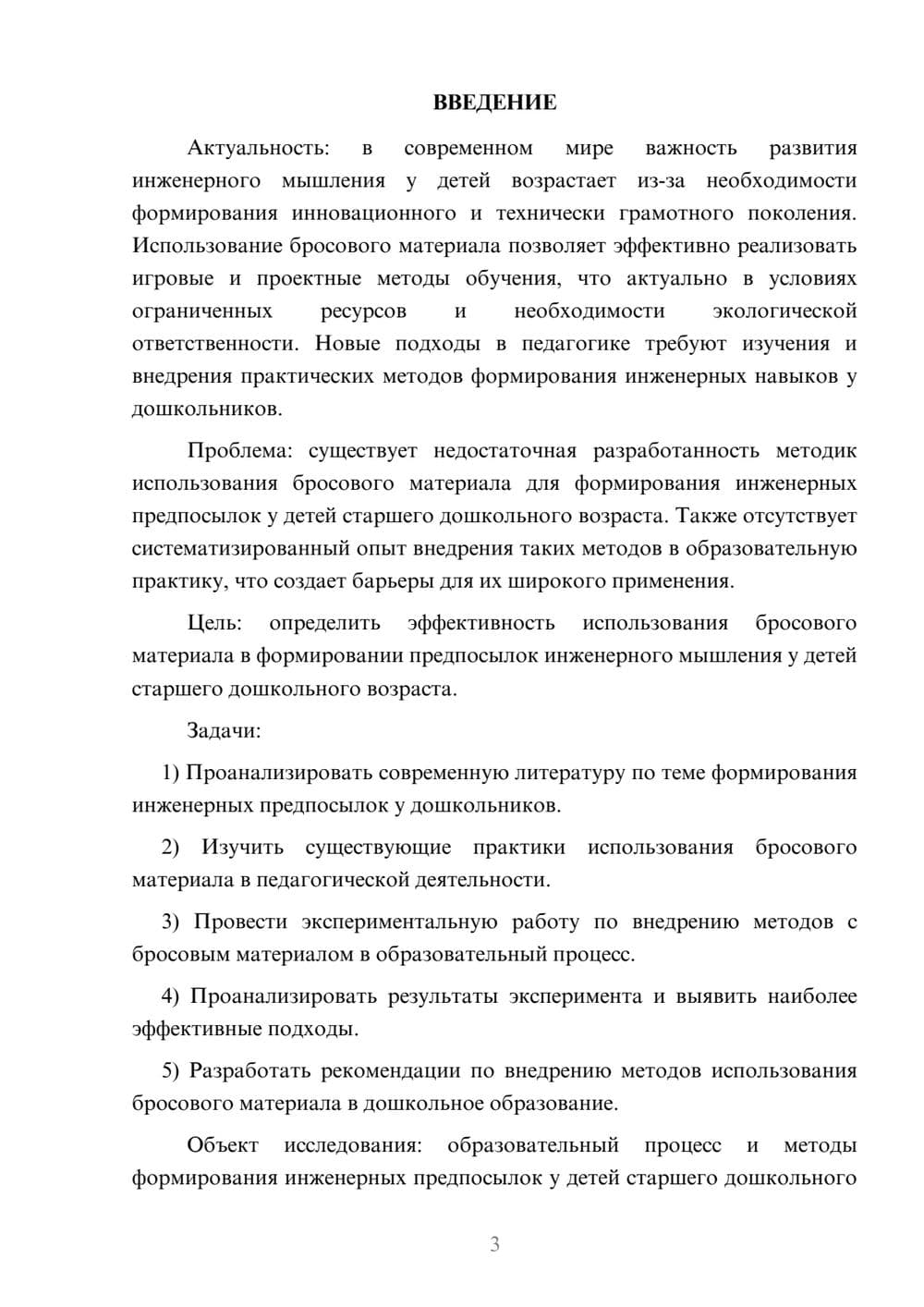 Предпросмотр курсовой работы 3