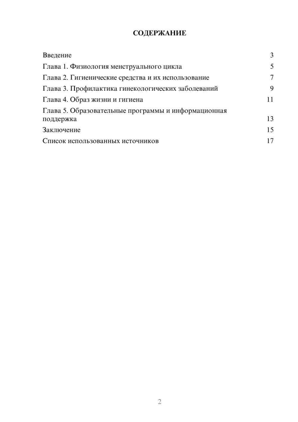 Предпросмотр реферата 2