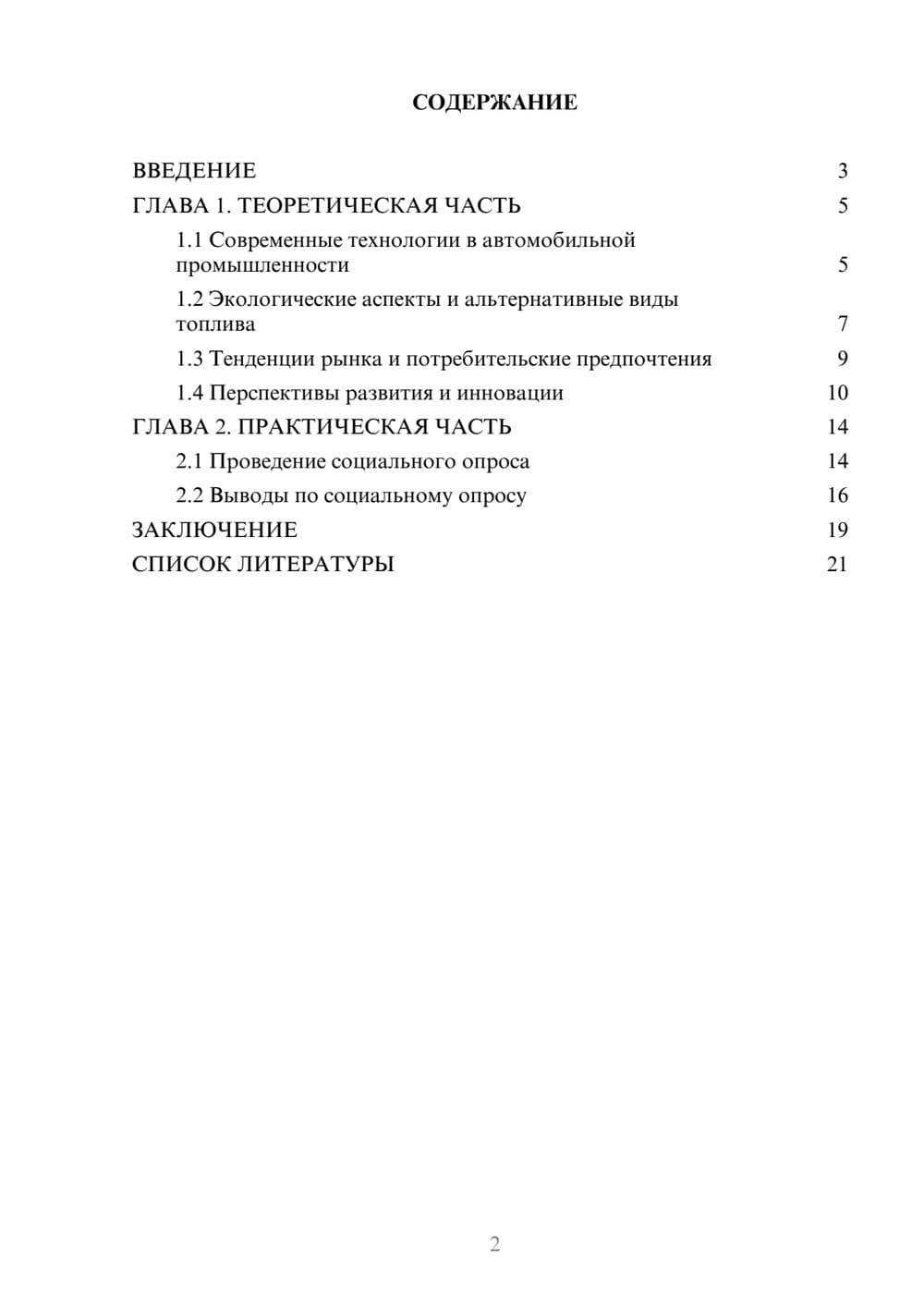 Предпросмотр проекта 2