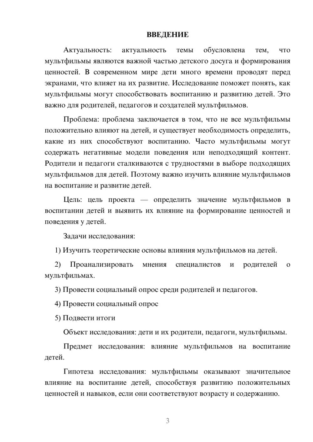 Предпросмотр проекта 3