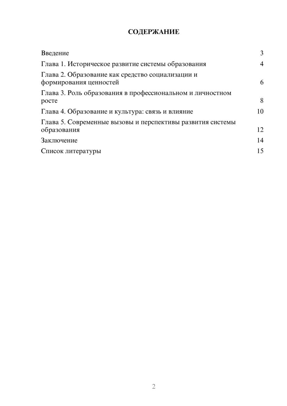 Предпросмотр доклада 2