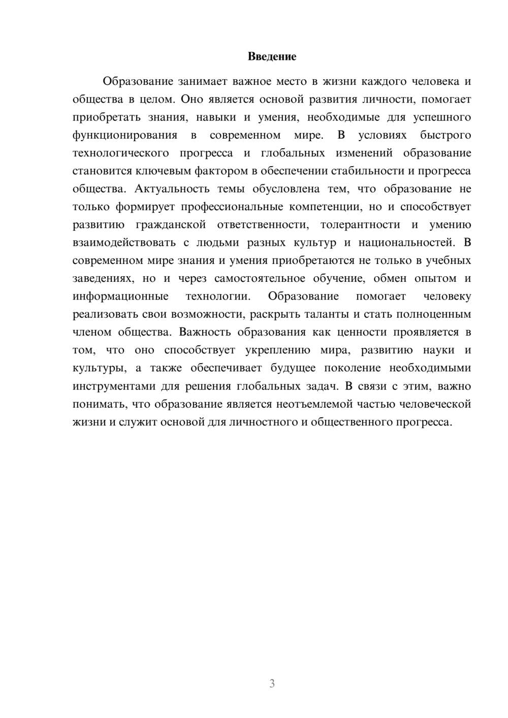 Предпросмотр доклада 3