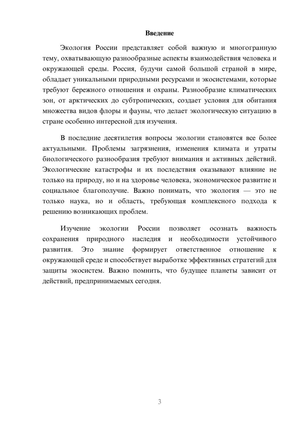 Предпросмотр реферата 3