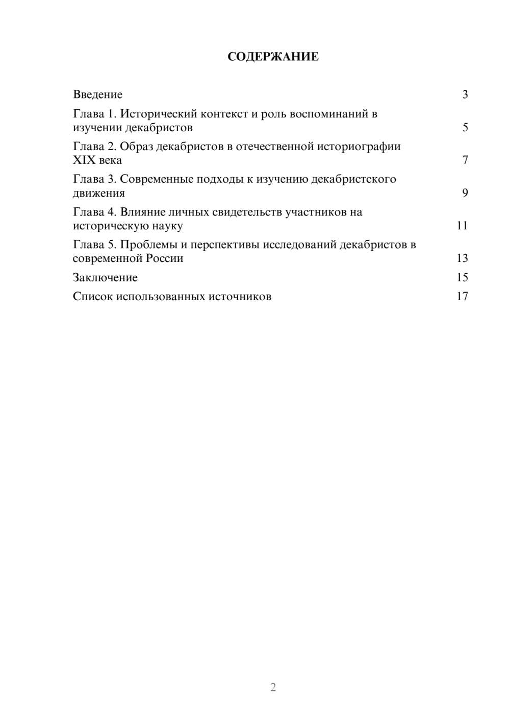 Предпросмотр реферата 2