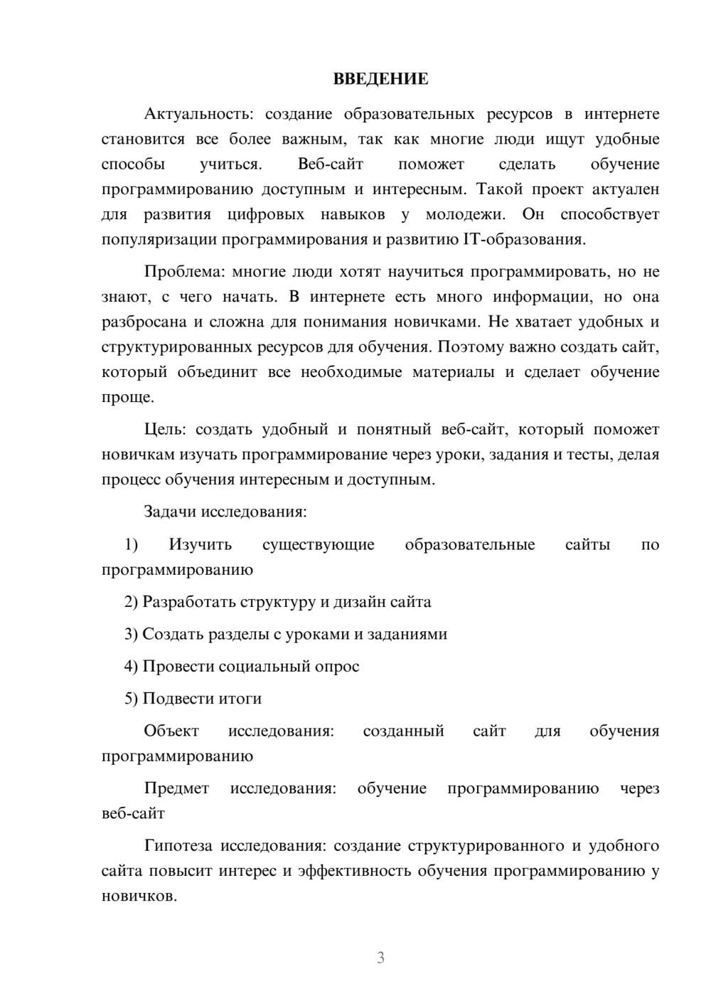 Предпросмотр проекта 3