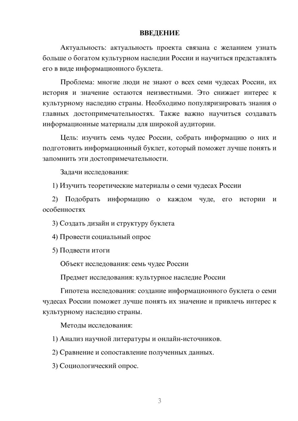 Предпросмотр проекта 3