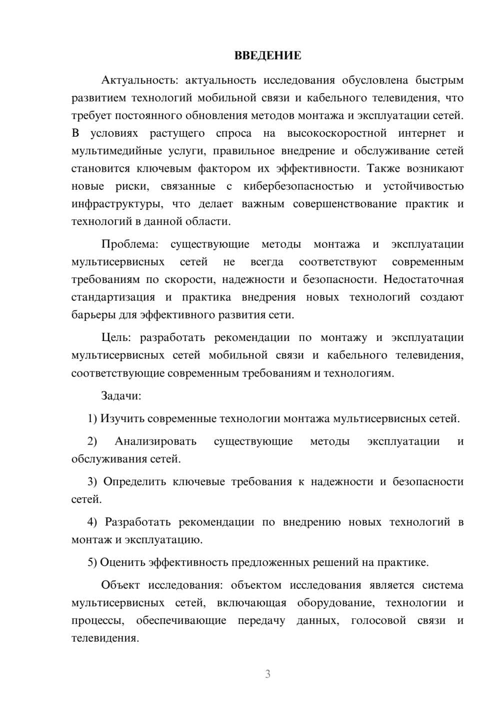 Предпросмотр курсовой работы 3