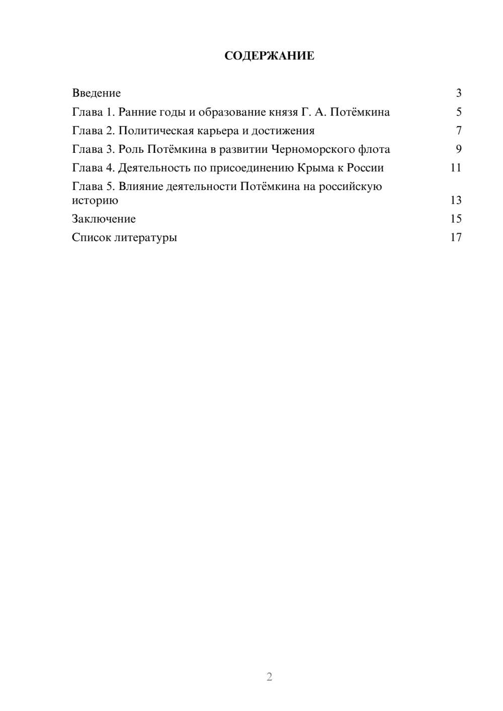 Предпросмотр доклада 2