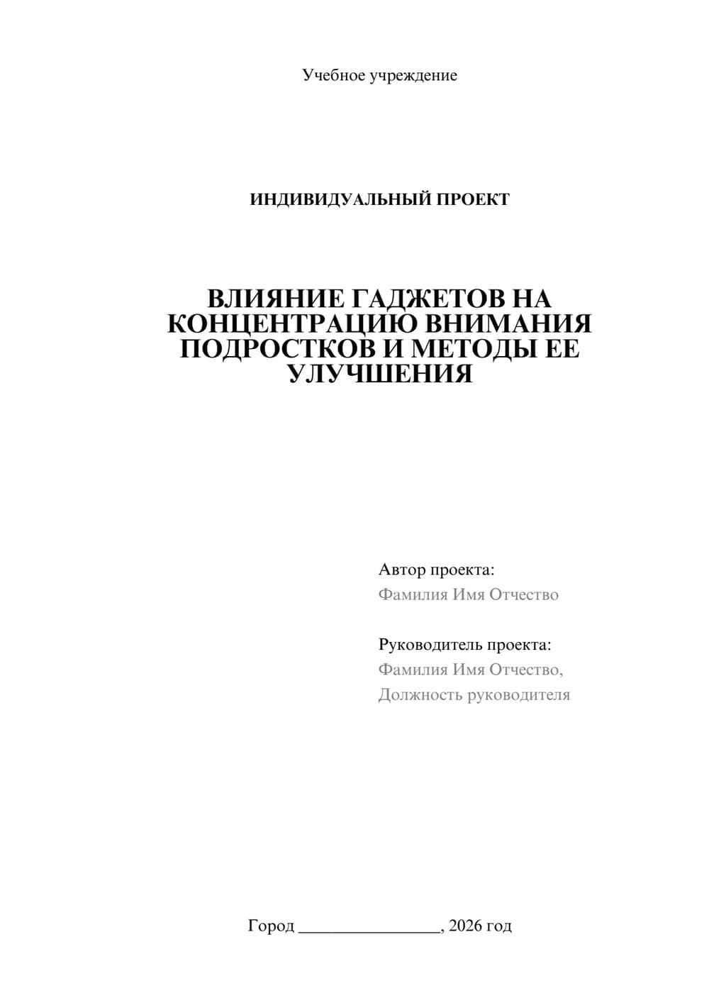 Предпросмотр проекта 1