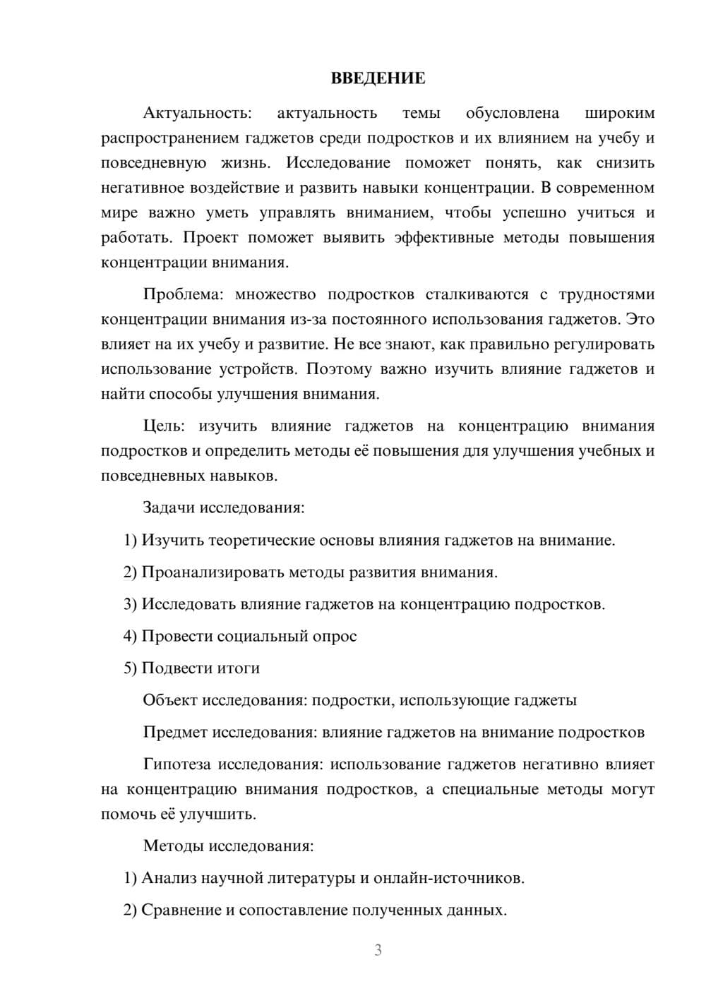 Предпросмотр проекта 3