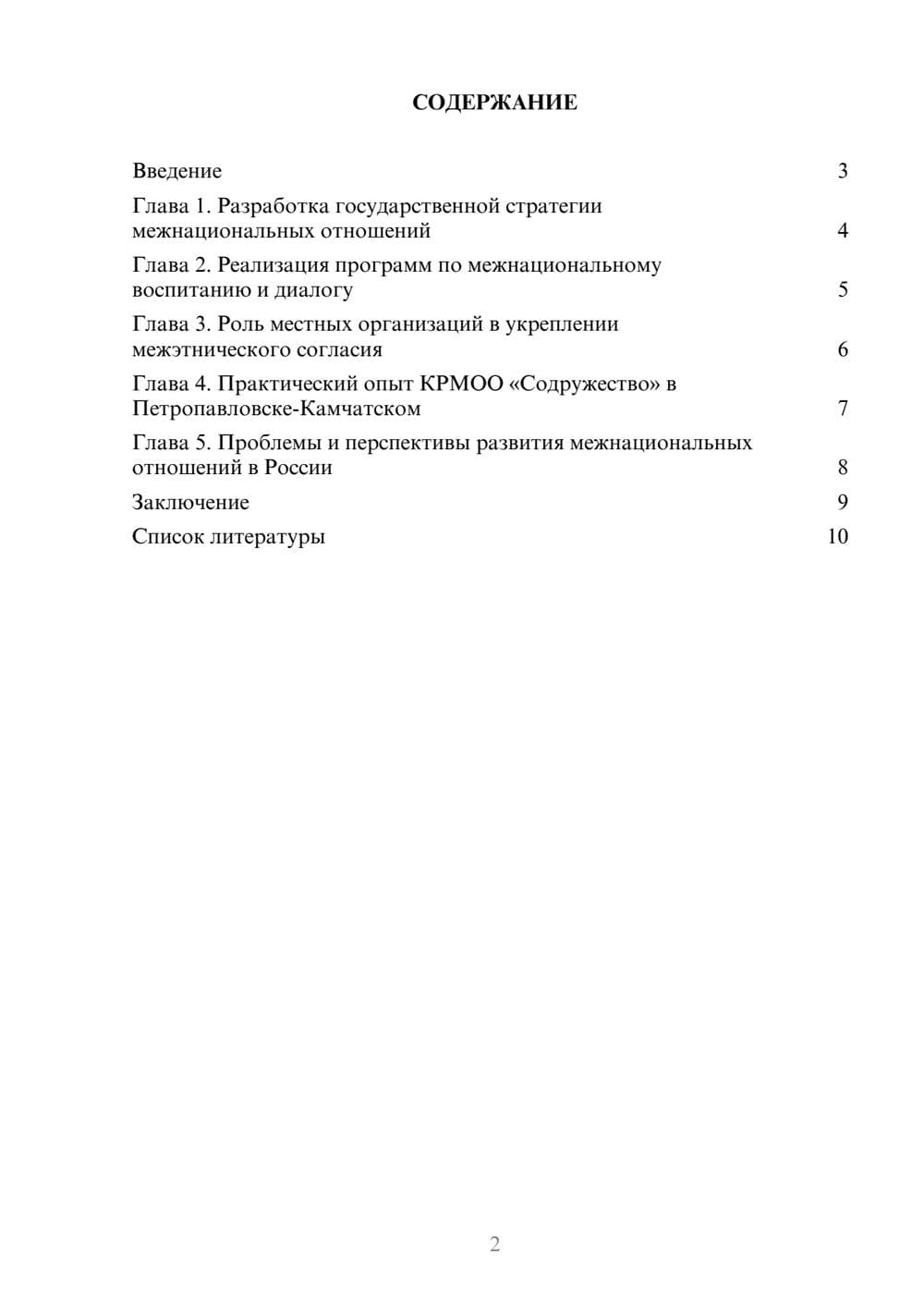 Предпросмотр доклада 2