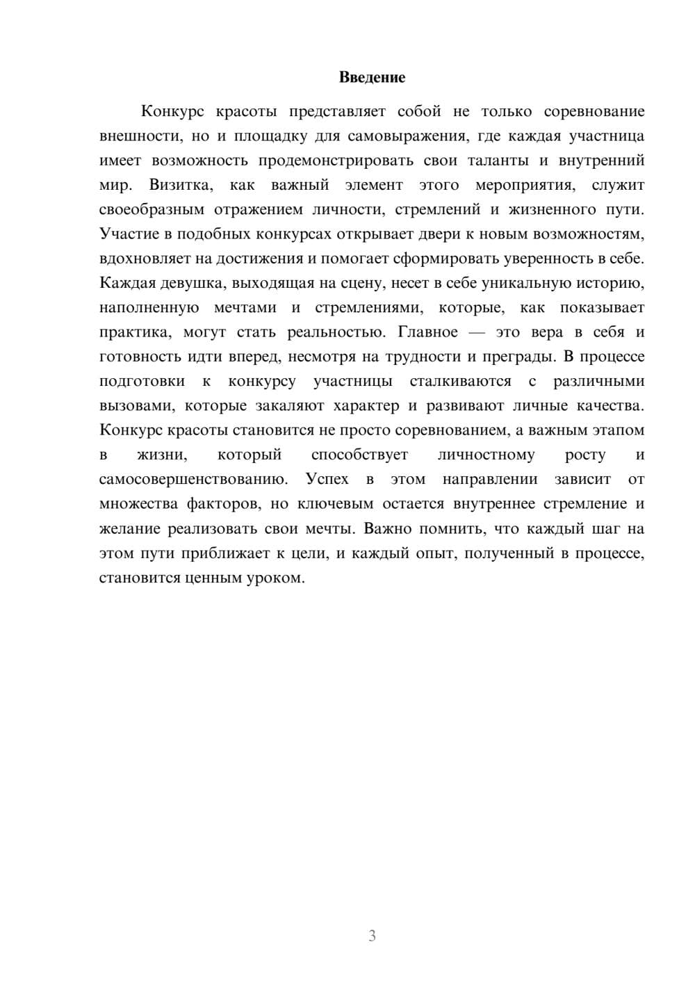 Предпросмотр реферата 3