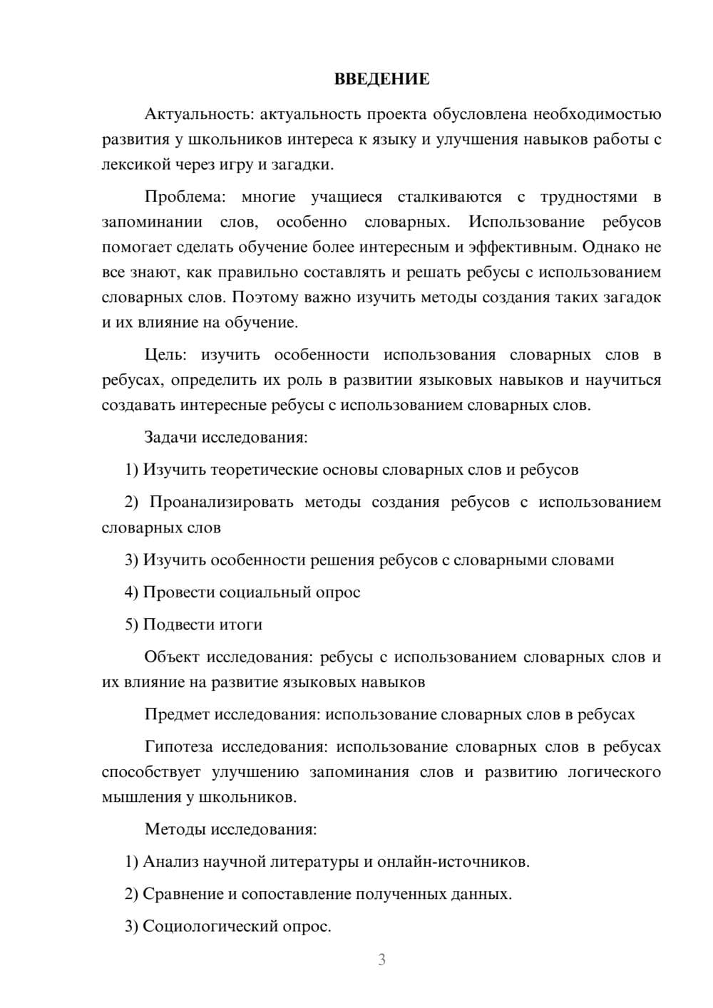 Предпросмотр проекта 3