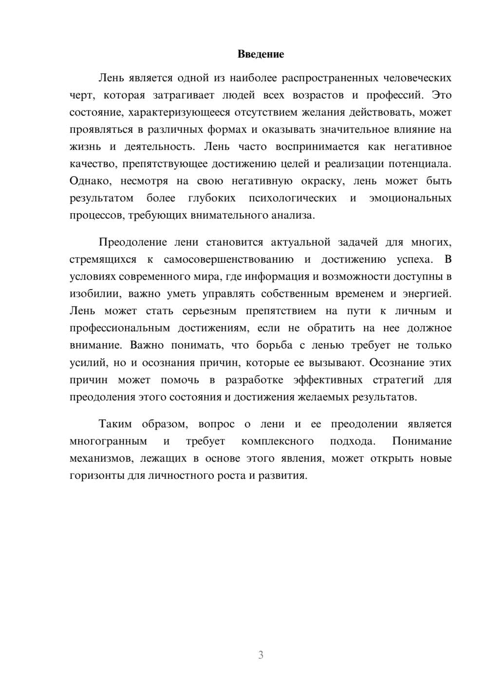 Предпросмотр реферата 3