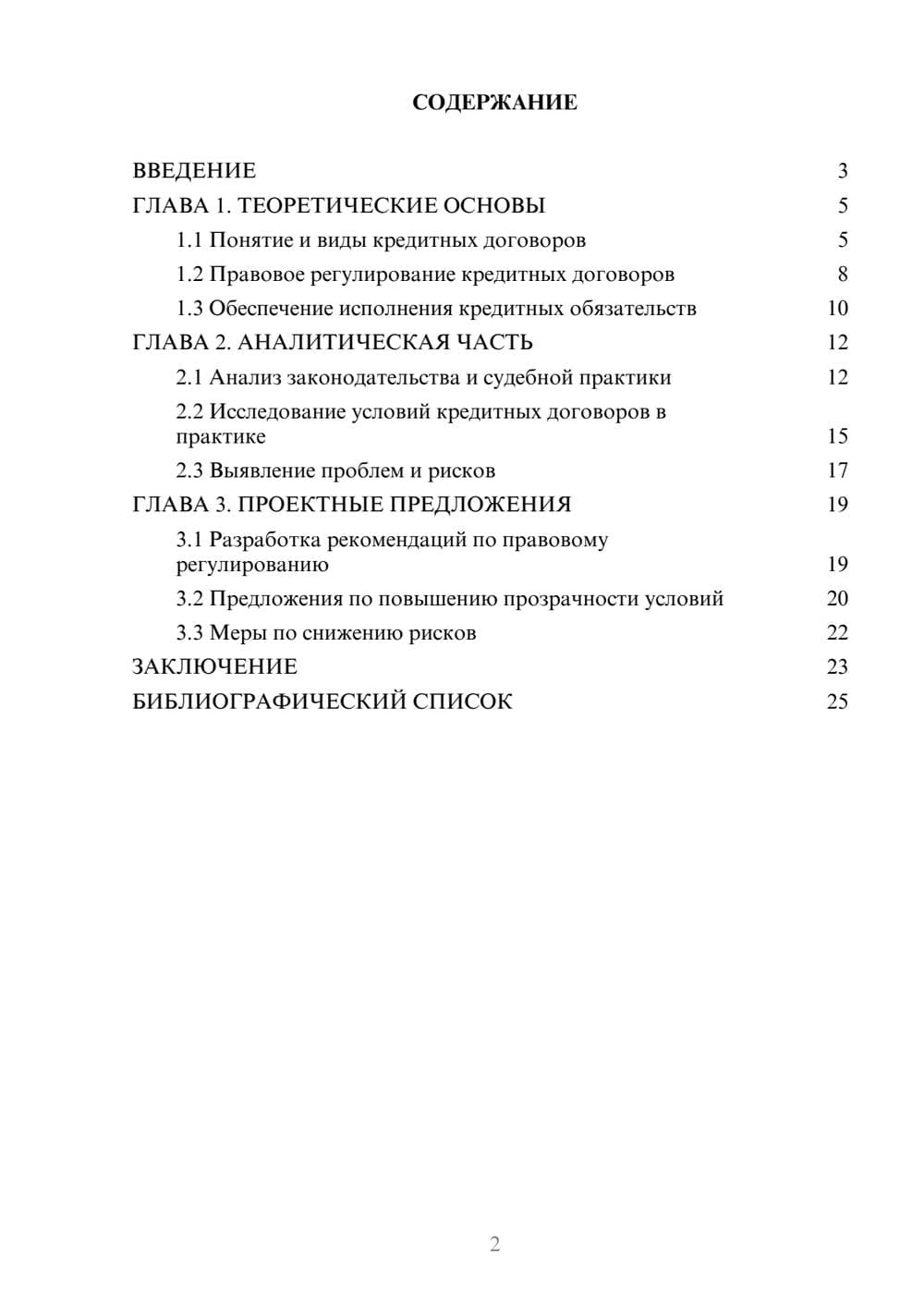 Предпросмотр курсовой работы 2
